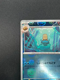 [NM] Omanyte Pokemon Japanese 138/165 R sv2a Holo 151 Master Ball Mirror 26M15 - Image 4