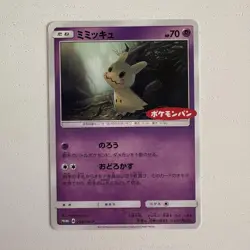 Mimikyu 294/SM-P Promo Pokemon Card Japanese Japan Import - Image 2