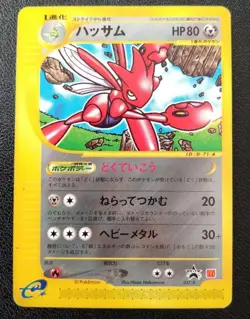 Scizor 037/P McDonald's Promo Pokemon Card 2002 Japanese - Image 1