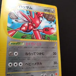 Scizor 037/P McDonald's Promo Pokemon Card 2002 Japanese - Image 3