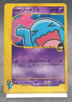 Pokemon Card Rocket's Wobbuffet 093/141 Holo VS Series Japanese 2001 - Image 1