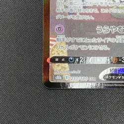 Acerola's Mimikyu V CSR 233/184 S8b VMAX Pokemon Card Japanese Japan Import - Image 5