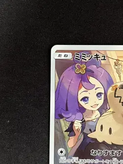 Mimikyu 058/049 SM11b Rare CHR Pokemon Card Japanese Japan Import - Image 4