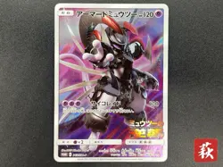 Armored Mewtwo 365/SM-P Mewtwo Strikes Back Promo Pokemon Card JP #2509070034 - Image 1