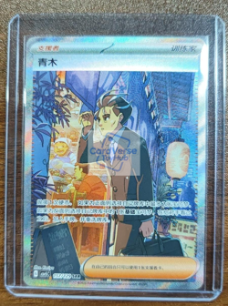 Pokemon TCG Exclusive Chinese Scarlet & Violet CSV5C 157 Larry SAR Card - Image 1