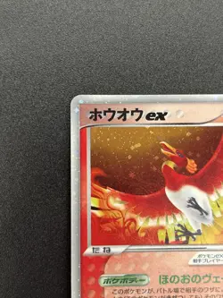 (LP+) Ho-Oh ex 030/PLAY Players Club 4th Season Promo Pokemon Card Japanese - Image 4