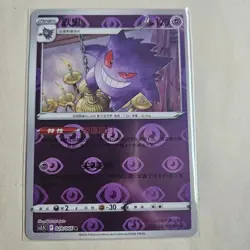 Pokemon TCG S-Chinese Card Sword & Shield CS5.5C-029 Gengar R Holo Rare - Image 1