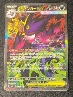 Mega Gengar ex SAR 240/193 Mega Dream ex Japanese Pokemon - Image 1