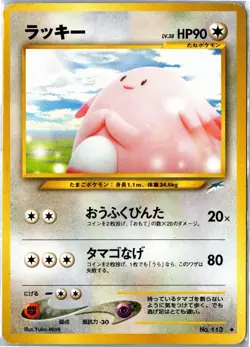 Chansey Neo Destiny NO. 113 2001 Uncommon HP Japanese - Ships From USA - Image 1