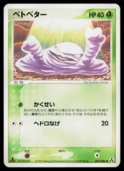 Grimer 004/086 Common Mirage Forest Pokemon Japanese Near Mint - Image 1