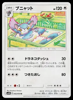 Purugly 042/054 Uncommon Full Metal Wall Pokemon Japanese Near Mint - Image 1