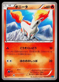 Ponyta 012/080 Common Wild Blaze Pokemon Japanese Near Mint - Image 1