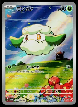 Cottonee 090/086 Art Rare SV11W: White Flare Pokemon Japanese Near Mint - Image 1