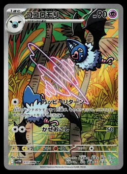 Swoobat 117/086 Art Rare SV11W: White Flare Pokemon Japanese Near Mint - Image 1