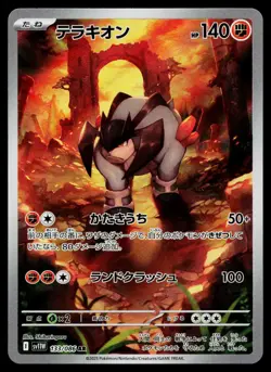 Terrakion 133/086 Art Rare SV11W: White Flare Pokemon Japanese Near Mint - Image 1