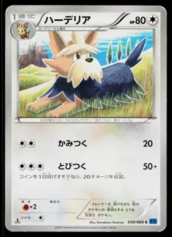 Herdier 050/060 Common Collection X Pokemon Japanese Heavily Played - Image 1