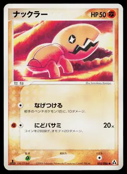 Trapinch 055/086 Common Mirage Forest Pokemon Japanese Near Mint - Image 1