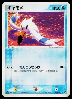 Wingull 028/082 Non Holo Common Clash of the Blue Sky Pokemon Japanese Near Mint - Image 1