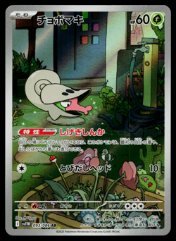 SHELMET 093/086 WHITE FLARE JAPANESE POKEMON TCG - Image 1
