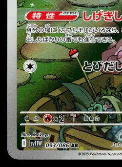 SHELMET 093/086 WHITE FLARE JAPANESE POKEMON TCG - Image 4