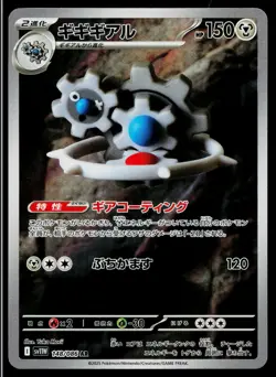 Klinklang 148/086 Art Rare White Flare Pokemon Japanese Near Mint - Image 1
