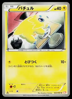 Joltik 022/059 Common Cold Flare Pokemon Japanese Near Mint - Image 1