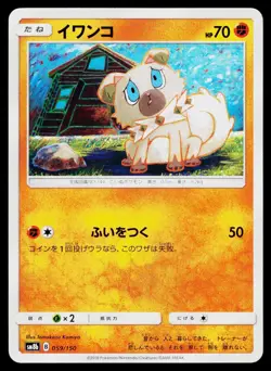 Rockruff 059/150 GX Ultra Shiny Pokemon Japanese Near Mint - Image 1