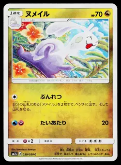 Sliggoo 039/050 Common Alolan Moonlight Pokemon Japanese Near Mint - Image 1