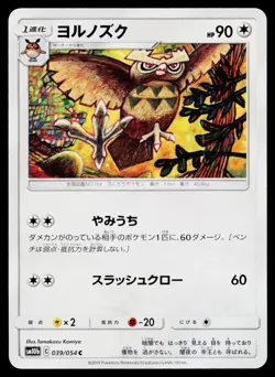 Noctowl 039/054 Common Sky Legend Pokemon Japanese Near Mint - Image 1