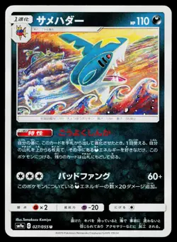 Sharpedo 027/055 Uncommon Night Unison Pokemon Japanese Near Mint - Image 1