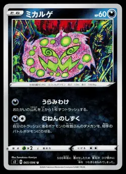 Spiritomb 065/096 Uncommon Rebellion Clash Pokemon Japanese Near Mint - Image 1