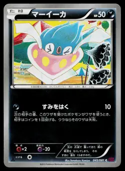 Inkay 045/081 Common Bandit Ring Pokemon Japanese Near Mint - Image 1