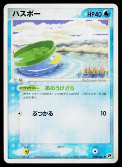 Lotad 018/053 Common Miracle Desert Pokemon Japanese Near Mint - Image 1