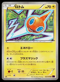 Rotom 022/078 Uncommon Psychic King Pokemon Japanese Near Mint - Image 1