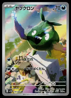Trubbish 138/086 Art Rare SV11W: White Flare Pokemon Japanese Near Mint - Image 1