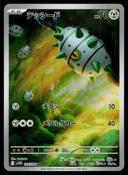 Ferroseed 144/086 Art Rare SV11W: White Flare Pokemon Japanese Near Mint - Image 1