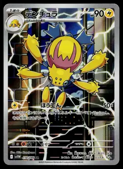 Galvantula 114/086 Art Rare SV11W: White Flare Pokemon Japanese Near Mint - Image 1