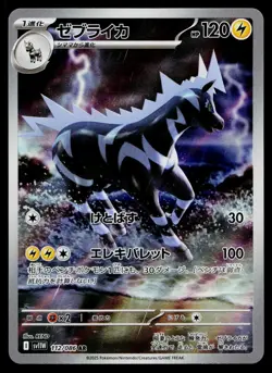 Zebstrika 112/086 Art Rare SV11W: White Flare Pokemon Japanese Near Mint - Image 1