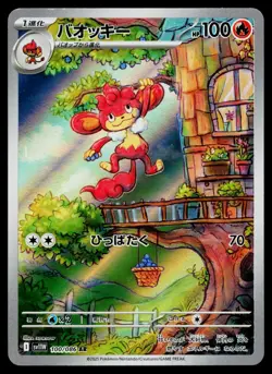 Simisear 100/086 Art Rare SV11W: White Flare Pokemon Japanese Lightly Played - Image 1