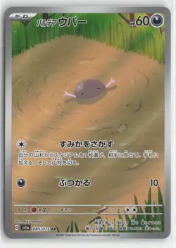 Paldean Wooper 085/073 Triplet Beat Pokemon Japanese Near Mint Art Rare - Image 1