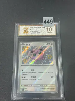 Pokemon S-Chinese 151C 156/151 Jigglypuff Shiny - Grade 10 - Image 1