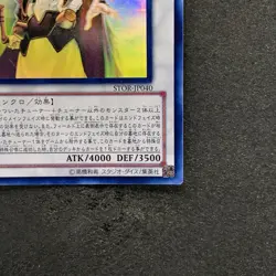 Odin, Father of the Aesir STOR-JP040 Ghost Rare YuGiOh 1680 - Image 5