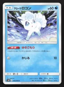 Alolan Vulpix 016/095 Alter Genesis LP Japanese Pokemon Card TCG - Image 1
