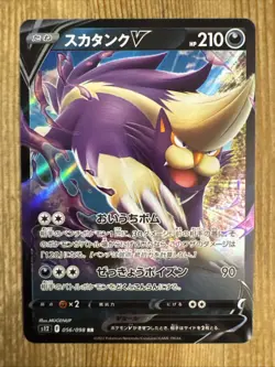 Skuntank V 056/098 Pokemon Sword & Shield Paradigm Trigger Japanese RR Card - Image 1