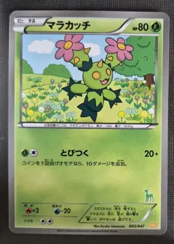 Maractus 003/047 WAK Everyone's Exciting Battle Japanese Pokemon Card NM - Image 1