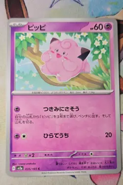 Clefairy 035/165 Sv2a: Pokemon Card 151 Regular (Japanese) - Image 1