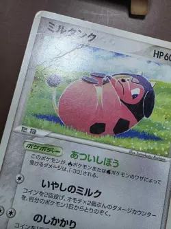 DMG Pokemon Card Miltank 088/106 Golden Sky, Silvery Ocean Japanese - Image 4