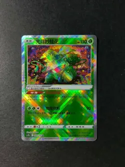 Chinese Exclusive Radiant Venusaur 004/128 K CS5bC Pokemon Holo NE40 - Image 1