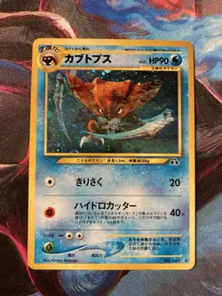 Pokemon TCG Kabutops Neo Discovery Holo Japanese #141 Swirl Read Description - Image 1