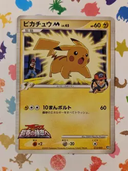 *DAMAGED* Pokemon TCG Pikachu M 012/022 Movie Random Pack Japanese 2009 - Image 1